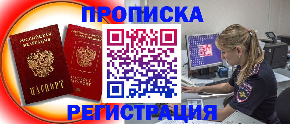 временная регистрация недорого в Бикине