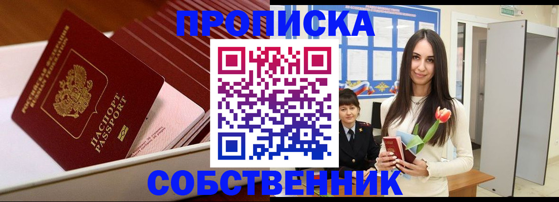 прописка для кредита в Бикине