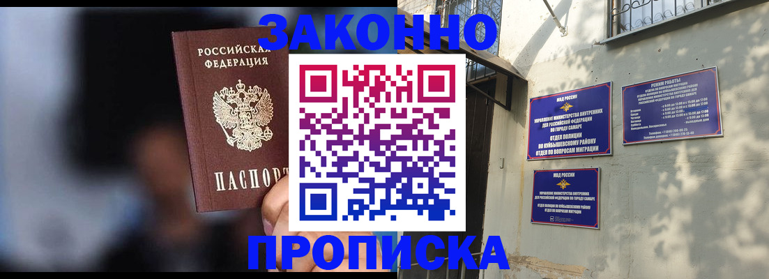 прописка паспорт в Бикине