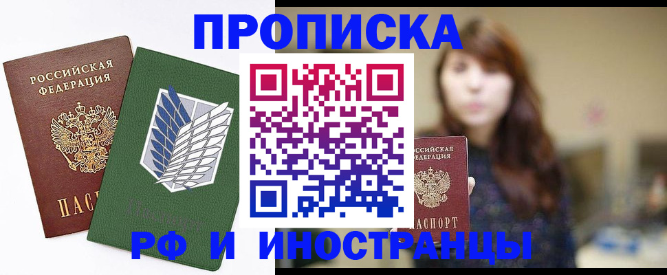 прописка от собственника в Бикине